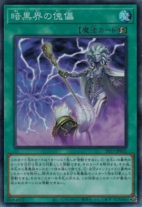 遊戯王 SR13-JP025 暗黒界の傀儡 (スーパーレア) デビルズ・ゲート