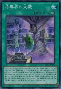 遊戯王 SR13-JP026 暗黒界の文殿 (スーパーレア) デビルズ・ゲート