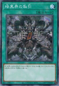 遊戯王 SR13-JP027 暗黒界の取引 (ノーマルパラレル) デビルズ・ゲート