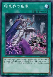 遊戯王 SR13-JP028 暗黒界の援軍 デビルズ・ゲート