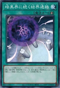 遊戯王 SR13-JP029 暗黒界に続く結界通路 デビルズ・ゲート