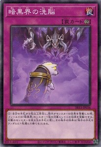 遊戯王 SR13-JP036 暗黒界の洗脳 デビルズ・ゲート