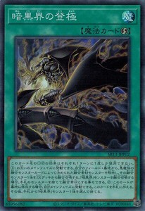 遊戯王 SR13-JPP02 暗黒界の登極 (スーパーレア) デビルズ・ゲート