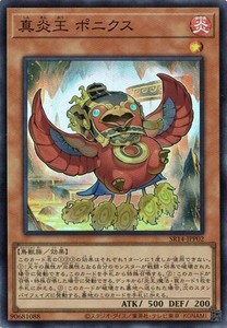 真炎王 ポニクス (スーパーレア) SR14-JPP02 遊戯王 炎王の急襲 永炎の覇者再臨パック