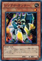 遊戯王 STBL-JP012 シンクロ・ガンナー スターストライク・ブラスト