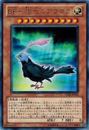 遊戯王 中古ランクB(良い) STBL-JP016 ＢＦ−極光のアウロラ (レア) スターストライク・ブラスト