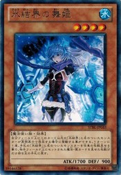 遊戯王 中古ランクB(良い) STBL-JP033 氷結界の舞姫 (レア) スターストライク・ブラスト