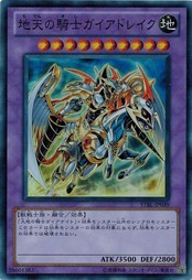 遊戯王 中古ランクB(良い) STBL-JP039 地天の騎士ガイアドレイク (スーパーレア) スターストライク・ブラスト