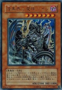 遊戯王 中古ランクC(可) STON-JP017 暗黒界の魔神 レイン (ウルトラレア) ストライク・オブ・ネオス