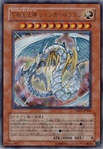 遊戯王 レインボー ドラゴンの通販｜au PAY マーケット