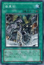 遊戯王 TDGS-JP057 歯車街 ザ・デュエリスト・ジェネシス