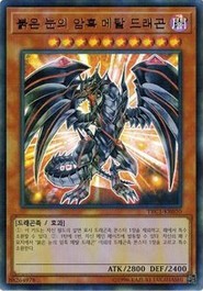 遊戯王 TRC1-KR010 レッドアイズ・ダークネスメタルドラゴン (ウルトラレア） 韓国版 レアリティコレクション