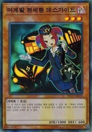 遊戯王 TRC1-KR018 魔界発現世行きデスガイド (スーパーレア） 韓国版 レアリティコレクション