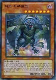 遊戯王 TRC1-KR023 ダーク・シムルグ (スーパーレア） 韓国版 レアリティコレクション