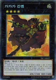 遊戯王 TRC1-KR037 ガガガガンマン (シークレットレア） 韓国版 レアリティコレクション