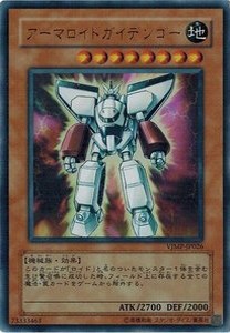 遊戯王 中古ランクB(良い) VJMP-JP026 アーマロイドガイデンゴー (ウルトラレア）