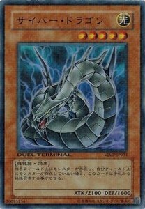 遊戯王 中古ランクB(良い) VJMP-JP031 サイバー・ドラゴン (ウルトラレア）