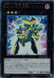 遊戯王 中古ランクA(非常に良い) VJMP-JP060 Ｎｏ.３４ 電算機獣テラ・バイト (ウルトラレア）