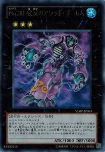 遊戯王 中古ランクA(非常に良い) VJMP-JP063 Ｎｏ.３０ 破滅のアシッド・ゴーレム (ウルトラレア）