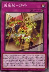 遊戯王 WPP1-JP041 海造賊−誇示 WORLD PREMIERE PACK 2020