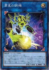 遊戯王 WPP2-JP052 粛星の鋼機 ワールドプレミアパック 2021