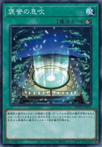 遊戯王 WPP2-JP053 褒誉の息吹 ワールドプレミアパック 2021