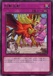 遊戯王 WPP2-JP059 形勢反転 (レア） ワールドプレミアパック 2021