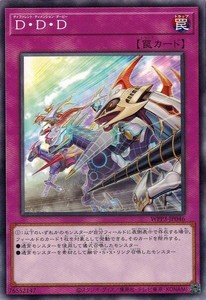 遊戯王 WPP3-JP046 Ｄ・Ｄ・Ｄ WORLD PREMIERE PACK 2022