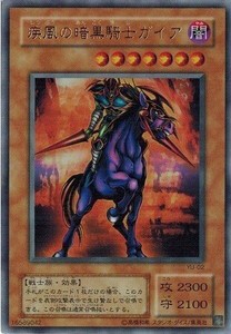 遊戯王 YU-02 疾風の暗黒騎士ガイア (ウルトラレア） 遊戯編 ランクC