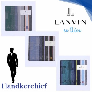 父の日 ランバン LANVIN ハンカチ ギフト カラーストライプ 海外メンズブランド 紳士 男性 プレゼント 誕生日 お礼 お返し お祝い ギフト