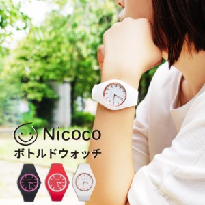 【即納＆送料無料】Nicoco ボトルドウォッチ 程よくカジュアルな、仕事でもプライベートでも使える大人可愛い腕時計 安心の5年保証でプレ