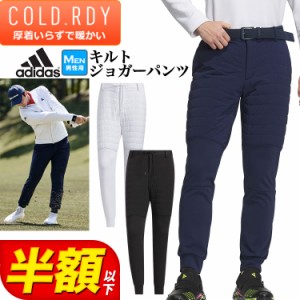 【40％OFF・SALE・セール】2023年 秋 冬 モデル adidas アディダス ゴルフウェア MKS36 COLD.RDY キルト コンビネーション ジョガー パン