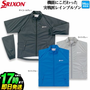 日本正規品  DUNLOP SRIXON  ダンロップ スリクソン ゴルフ  SMR9001J レインウェア ジャケットのみ 単品（メンズ）