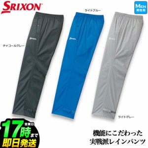 日本正規品  DUNLOP SRIXON  ダンロップ スリクソン ゴルフ  SMR9002S レインウェア パンツのみ 単品（メンズ）