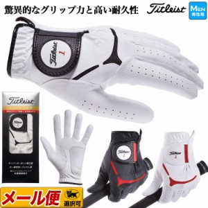 【メール便選択可】Titleist タイトリスト ゴルフ   TG39 タイトリスト スーパーグリップ グローブ （メンズ）