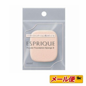 【3個までネコポス可】コーセー　エスプリーク(ESPRIQUE)　パウダーファンデーション用　スポンジ　B