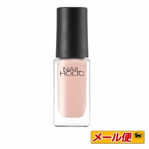 【5個までネコポス可】コーセー　NAIL HOLIC（ネイルホリック） シアーミルク　PK831