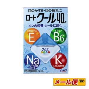 【2個までネコポス可】ロートクール４０α 【第３類医薬品】