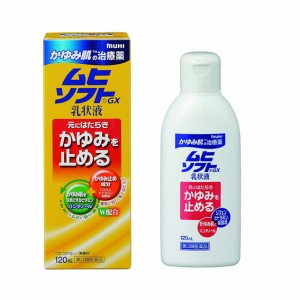 ムヒソフトGX乳状液 120ml 【第３類医薬品】