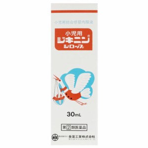 【指定第2類医薬品】小児用ジキニンシロップ(30mL)【全薬工業】