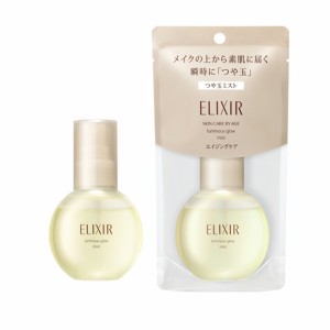 資生堂　エリクシール シュペリエル　つや玉ミスト（美容液）　80mL