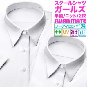 スクールシャツ 2枚セット 学生服シャツ 半袖 女子 ニット UVカット ノーアイロン ノンアイロン 【GRY902-2P】