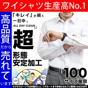 ワイシャツ メンズ ビジネス 形態安定 長袖 白シャツ CYGNUS 【GYD001-100】