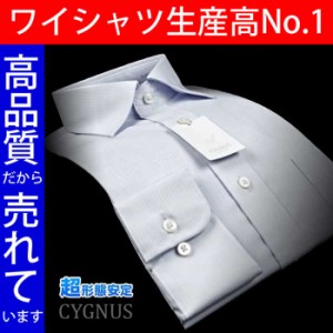 ドレスシャツ 形状安定 CYGNUS 制菌 抗菌 防臭加工 S-3L ブルーグレー ドビーストライプ 【GYD003-280】