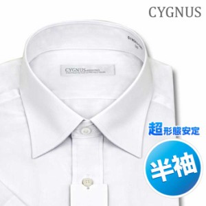 ドレスシャツ ブロード セミワイドカラー CYGNUS 半袖 超形態安定 制菌 抗菌防臭加工 S-5L 【GYN501-100】