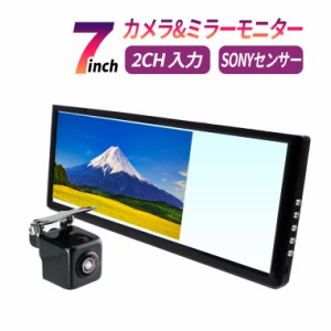 ルームミラーモニター ７インチ ミラーモニター 12V  2系統映像入力 バックカメラ 連動　薄型　コンパクト