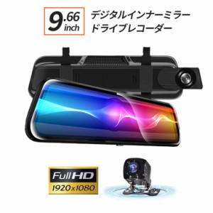 ドライブレコーダー ミラー型 デジタルインナーミラー 1080P 前後カメラ リアカメラ 暗視 広角150° バックモニター あおり運転 ドラレコ