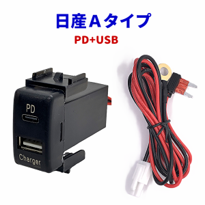 日産 タイプA 電源ソケット USBポート PDポート USB接続通信パネル スマホ充電器 USB電源 スイッチホール　LEDブルー ニッサン車系 iPhon