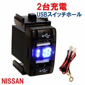 パネル Usb 日産 2ポートの通販 Au Pay マーケット