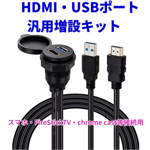 汎用 HDMI & USB 3.0 USBポート オーディオ 拡張パネル USB 3.0 ミラーリング HDMI映像入力 スイッチパネル 増設 USB電源 スイッチホール